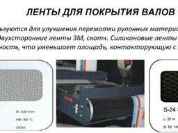 Лента для валов из силикона S-22SK и S-24SK