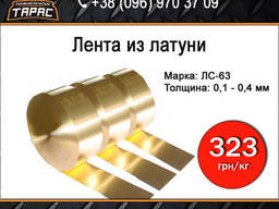 Лента из латуни ЛС-63, диаметром 0,1-0,4 мм
