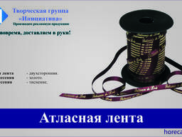 Нанесение на ленту логотипа