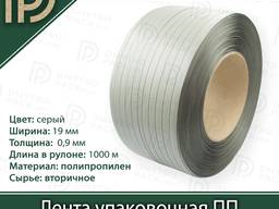 Лента обвязочная 19 х 0.9мм х 1000м ПП вторичная серая (стреппинг) упаковочная