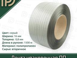 Лента ПП полипропиленовая 16 х 0.8мм х 1500м вторичная серая (стреппинг)