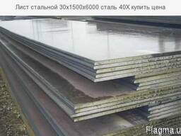 Лист стальной 30х1500х6000 сталь 40Х купить цена Сталь 40Х я
