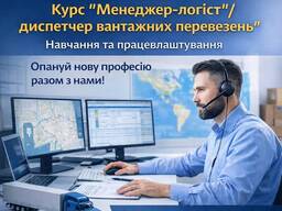 Логістика