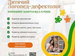 Логопед-дефектолог та психолог для дітей