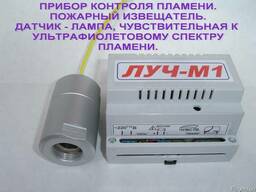 Датчик контроля пламени ЛУЧ-М