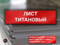 Листы титановые 0.3,0.5,0.6,0.8,1.0,1.2,1.5,2.0,3.9,4.0,5.0,8.0,10,12мм