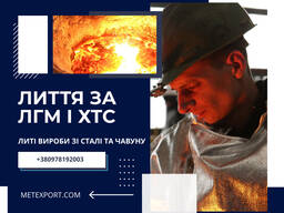 Лиття колосникових решіток