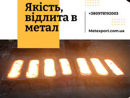 Лиття металу від проекту до готового виробу