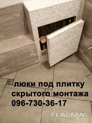 Люки под плитку скрытого монтажа