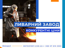 Ливарне виробництво для гірничорудної та гірничо-шахтної промисловості