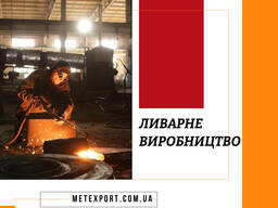 Ливарне виробництво, точність, масштаб, надійність