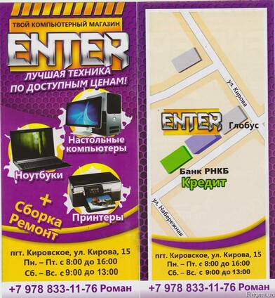Магазин "ENTER"