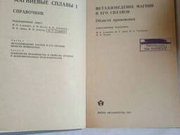 Магниевые сплавы книга Альтман Н. Б