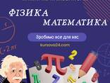 Магістерська робота, Курсова робота Тези, Презентація, Доповідь, Реферат - фото 1
