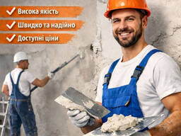 Майстер з машинної штукатурки