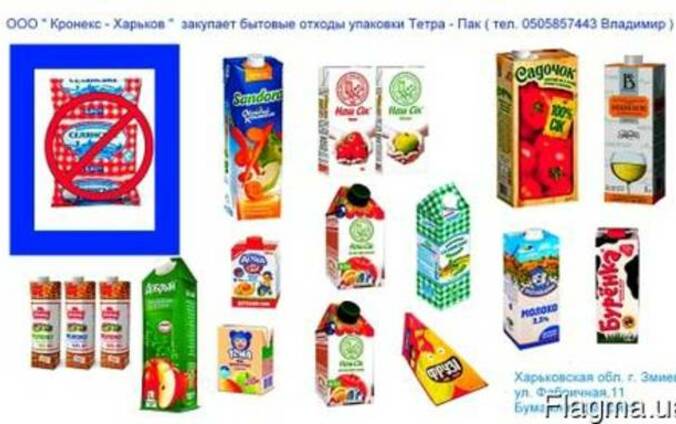 Макулатура, упаковка Тетра Пак