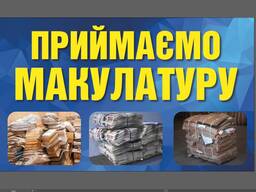 Макулатуру