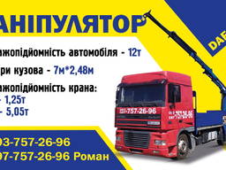 Манипулятор