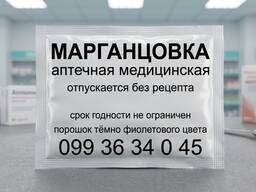 Марганцовка порошок аптечная 50 грамм