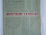 Маркирование и клеймение книга Красников В. Ф - фото 3