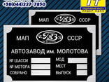 Маркировочная табличка для оборудования и техники изготовим За 1 Час - фото 2