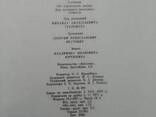Марко Черемшина Карби. Чічка. Злодія зловили 1977 рік - фото 3