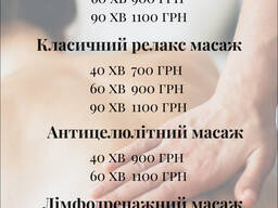 Масаж Одеса / Массаж Одесса