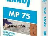 Кнауф МП-75 (30 кг) Гипсовая штукатурка для машинного нанесения Knauf МП-75 - фото 1