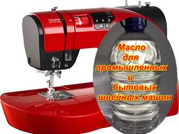 Масло для промышленных и бытовых швейных машин!