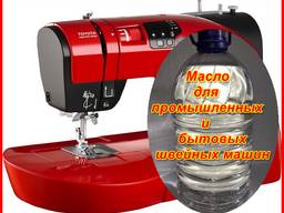 Масло для промышленных и бытовых швейных машин!