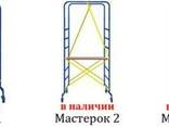 Мастерок 1, малярная подмость