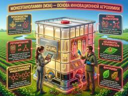 МЭА: Эффективный Реагент для Современной Агрохимии