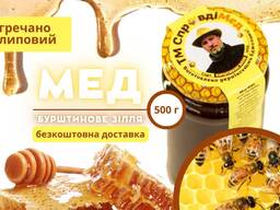 Мед Бурштинове зілля (гречано-липовий), натуральний, 500 г