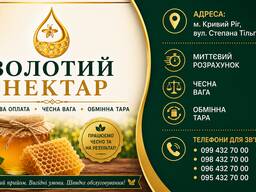 МЕД-ПИЛОК-закупівля