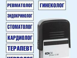 Медицинский штамп, печать для справок заказать Украина