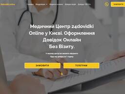 Медичні Довідки