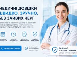 Медичні довідки від Мedbook