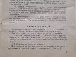 Мегаомметр Е6-16 калибровка УкрЦСМ