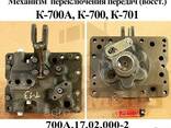 Механизм переключения передач К-700 700А.17.02.000-2 - фото 1