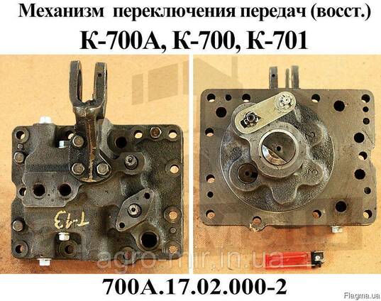 Механизм переключения передач К-700 700А.17.02.000-2
