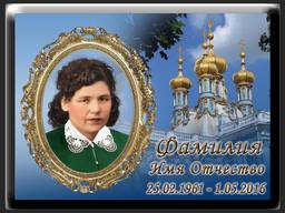 Мемориальные таблички для колумбариев, для урны с прахом покойного