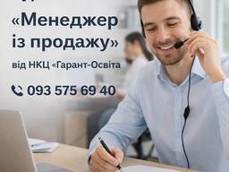Менеджер з продажу та маркетингу
