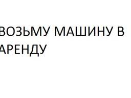 Мерседес рено форд