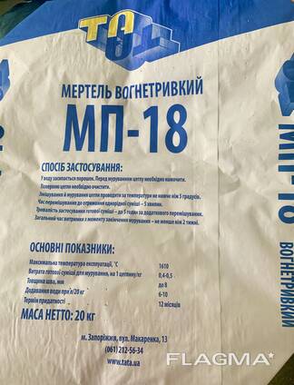 Мертель вогнетривкий МП - 18
