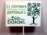 Металлическая Табличка на ноге штыре столбике Дерево пасажено студентами - фото 1