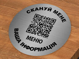 Металлическая Табличка наклейка на стол с куар кодом - серебро