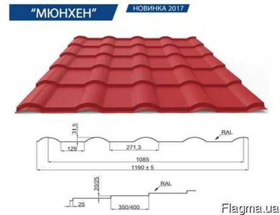 Металлочерепица Марсель, Барселона, Мюнхен. Пленка в подарок
