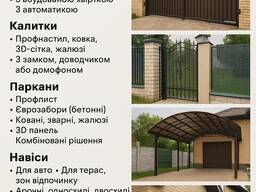 Металлоконструкции МАФов под заказ. Навес, ворота, заборы