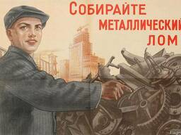 Металлолом