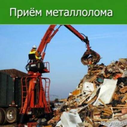 Металлолом дорого Николаев